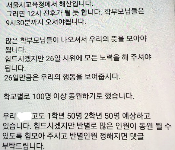 최근 서울 A자사고 학부모가 받은 핸드폰 문자 메시지. 