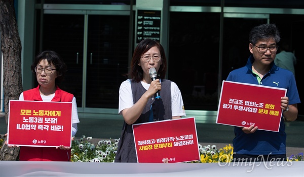  23일 오전 서울 종로구 일자리위원회 앞에서 노동당 당원들이 문재인 정부 핵심 노동현안 우선 해결 촉구 기자회견을 열고 있다. 