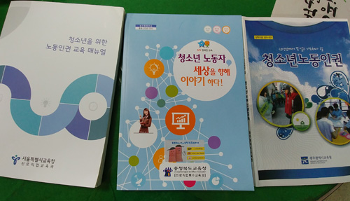인천시교육청 이외 다른 시ㆍ도교육청의 청소년노동인권 교육자료.