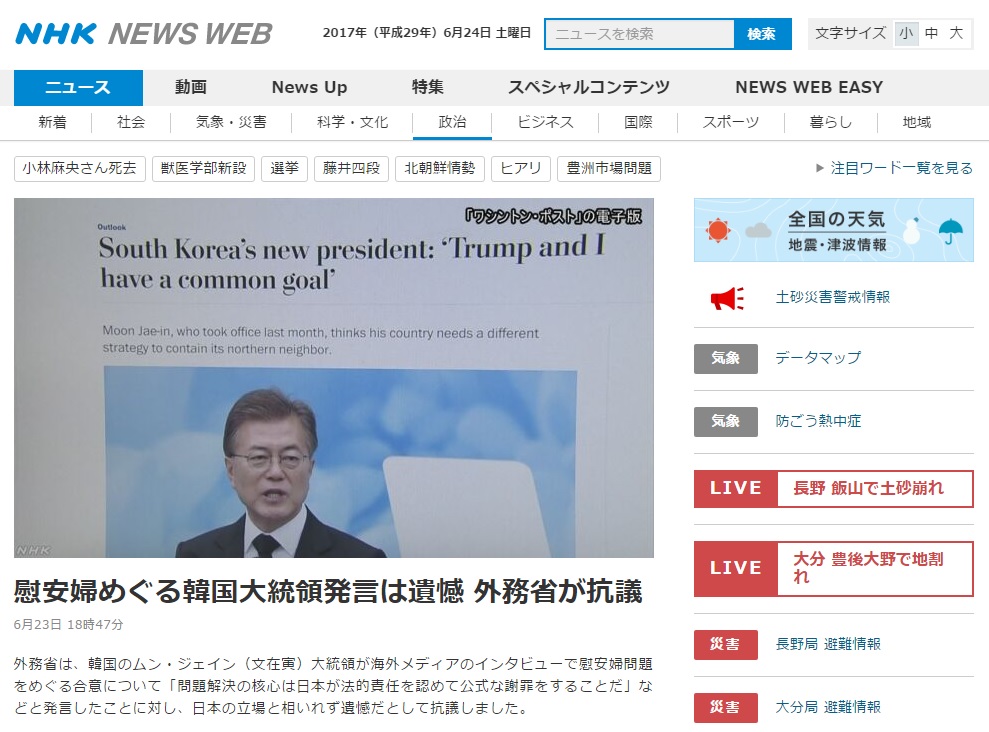 문재인 대통령의 위안부 관련 발언에 대한 일본 외무성의 항의를 보도하는 NHK 뉴스 갈무리.