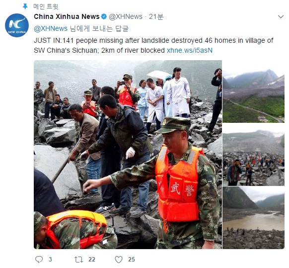 중국 쓰촨성 산사태 현장을 보도하는 <신화통신> 공식 소셜미디어 갈무리.