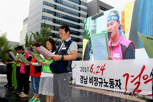  민주노총 경남본부가 24일 오후 더불어민주당 경남도당 앞에서 연 "최저임금 1만원, 비정규직 철폐, 노조할 권리, 약자들의 직접행동 2017 경남지역 비정규노동자 결의대회"에서 대표자들이 결의문을 읽고 있다.
