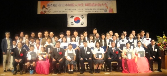            제 23회 재일본 한국인 학생 한국어 변론대회를 마치고, 참가자들과 행사 관련자들이 모두 같이 기념사진을 찍었습니다. 