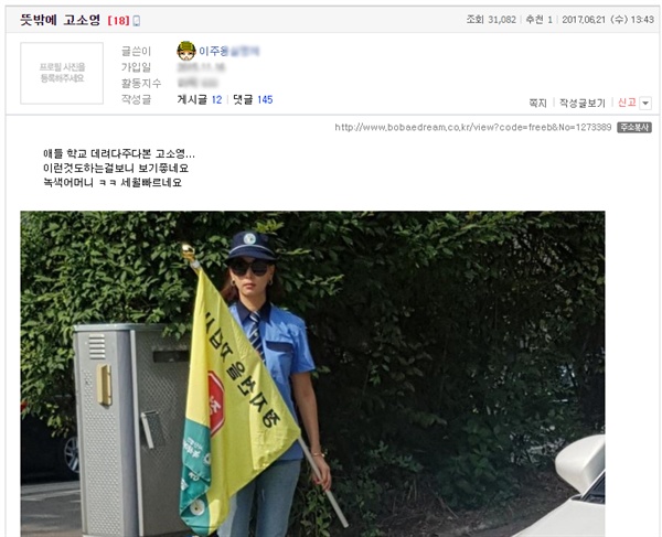 한 온라인커뮤니티에 녹색어머니회 활동을 하는 배우 고소영씨의 사진이 올라왔다. 