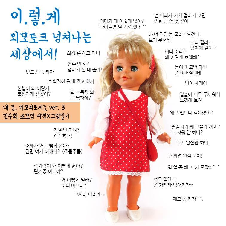 한국여성민우회에서 진행 중인 '머리 어깨 무릎 발' 캠페인의 이미지