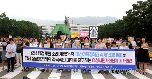 경남지역 여성단체들은 26일 오전 경남도청 정문 앞에서 "경남도 행정부지사는 성평등을 퇴행시키는 행정조직 개편안을 철회하라"는 제목으로 기자회견을 열었다.