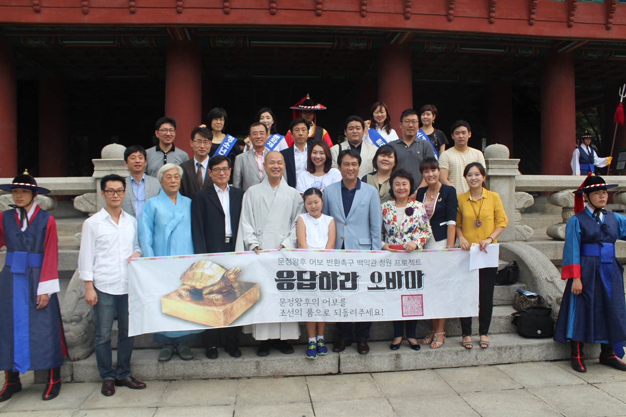 문화재제자리찾기는 2013년 8월 30일, 문정왕후어보 반환 기원 보신각종 타종식을 진행했다.