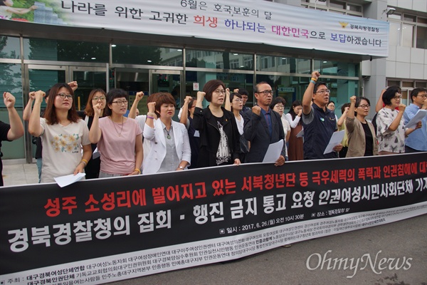 대구경북 시민단체들은 26일 오전 경북경찰청 앞에서 기자회견을 갖고 서북청년단 등 극우세력의 집회 및 행진을 금지해 달라고 요청했다.