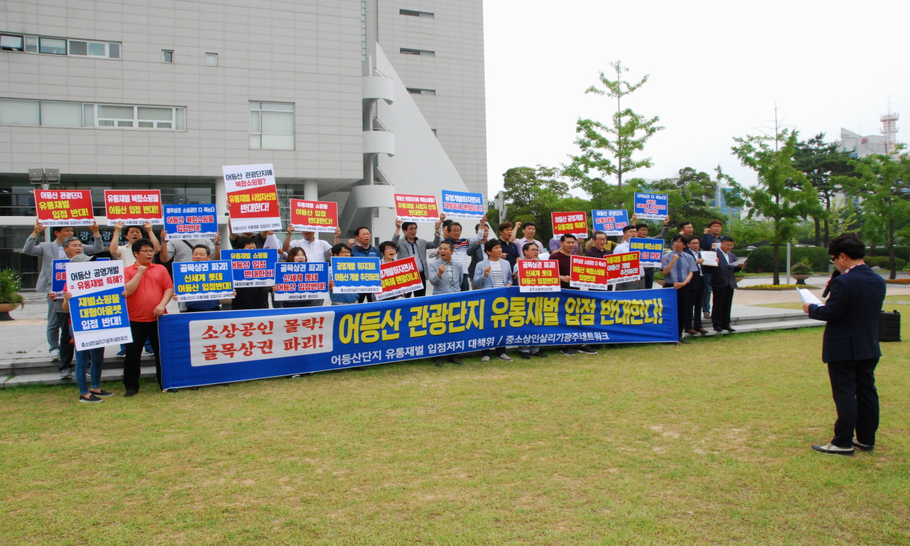 광주광역시청 앞에서 어등산 개발 계획 변경안에 골목상권을 지키겠다는 소상공인의 집회