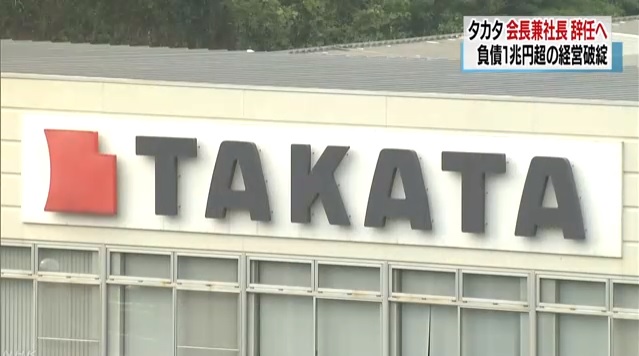 다카타의 파산 신청을 보도하는 NHK 뉴스 갈무리.