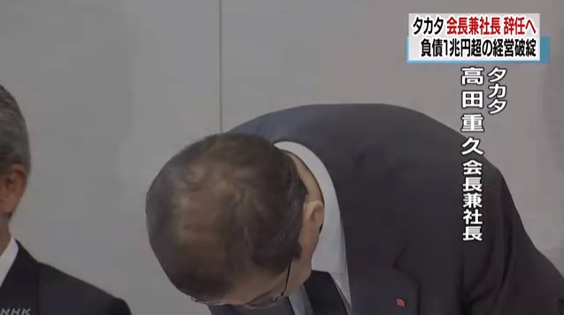 파산 신청을 사과하는 다카타 시게히사 회장의 기자회견을 보도하는 NHK 뉴스 갈무리.