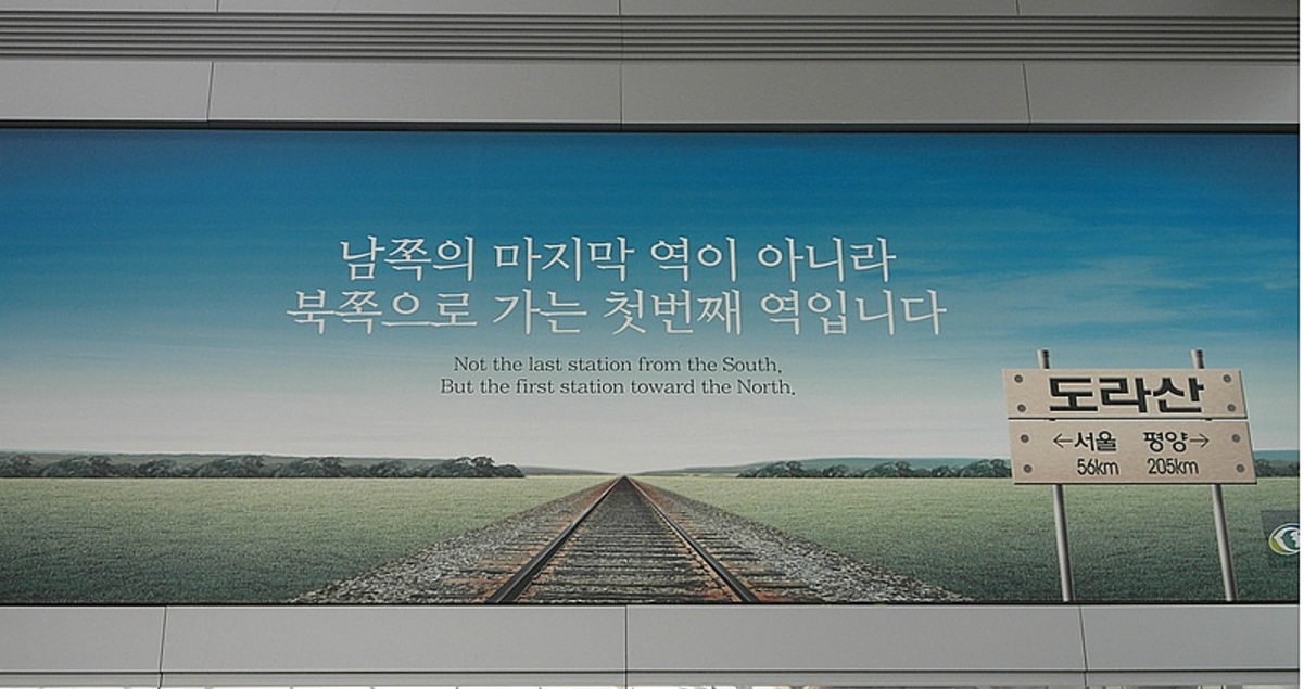 개성공단을 앞둔 도라산역에 있는 문구 '남쪽의 마지막 역이 아니라 북쪽으로 가는 첫번째 역입니다.'