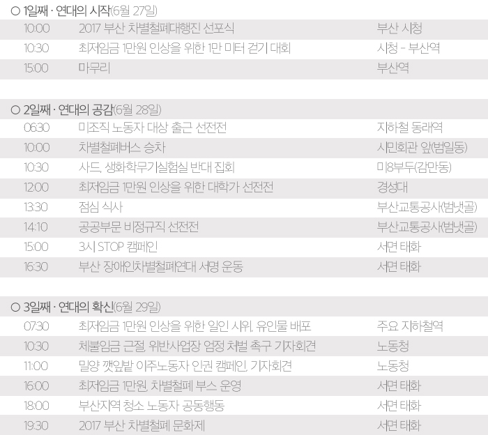 2017 부산차별철폐대행진 세부 일정