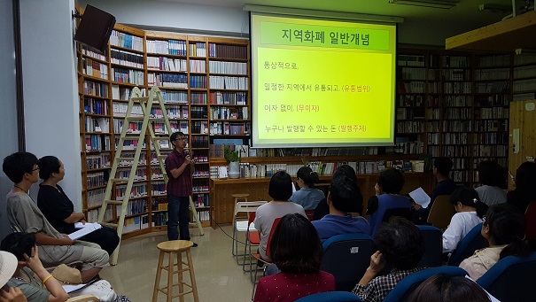 지난 27일 충남 홍성군 홍동 밝맑도서관에서는 홍성 지역 화폐 잎의 준비 모임이 열렸다. 