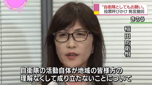 이나다 도모미 일본 방위상의 자위대 발언 논란을 보도하는 NHK 뉴스 갈무리.