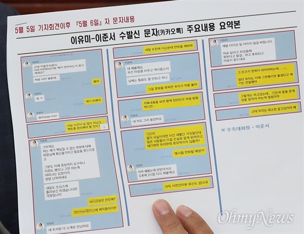 지난 대선 당시 당 선대위 공명선거추진단장이었던 이용주 의원은 28일 국회에서 기자간담회를 자청해 이유미씨와 이준서 전 최고위원 간의 SNS 대화 내용을 공개하며, 이 전 최고위원이 제보 조작 사건에 관여하지 않았다는 점을 거듭 강조했다. 