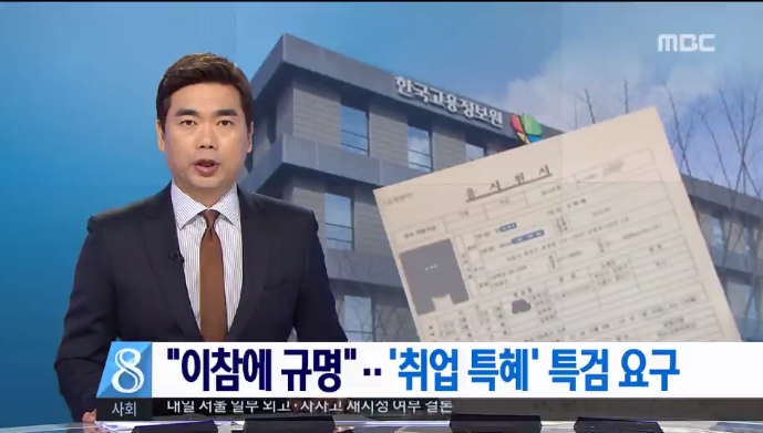 '선거 공작‘을 ’문준용 특혜 의혹 특검‘으로 바꾼 MBC(6/27)
