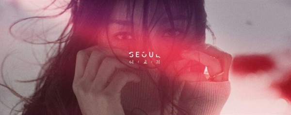  이효리가 정규 6집의 선공개곡 <서울>로 돌아왔다.