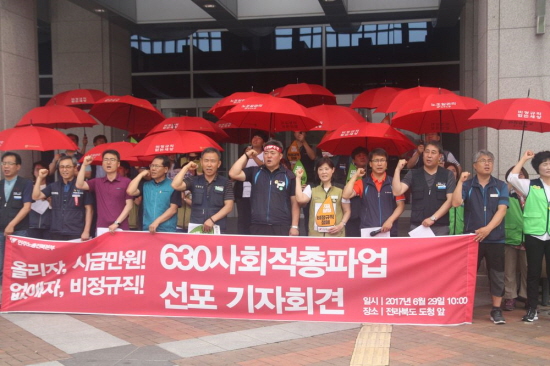 민주노총 전북본부 630 사회적 총파업 선포 기자회견