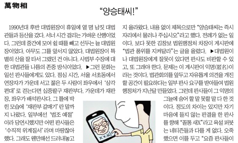 양승태 대법원장에게 문제제기한 일선 판사들의 ‘무례함’을 지적한 조선일보 칼럼(6/27)