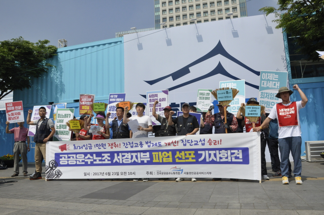 지난 6월 23일, 공공운수노조 서경지부는 파업 선포 기자회견을 광화문1번가에서 했다.