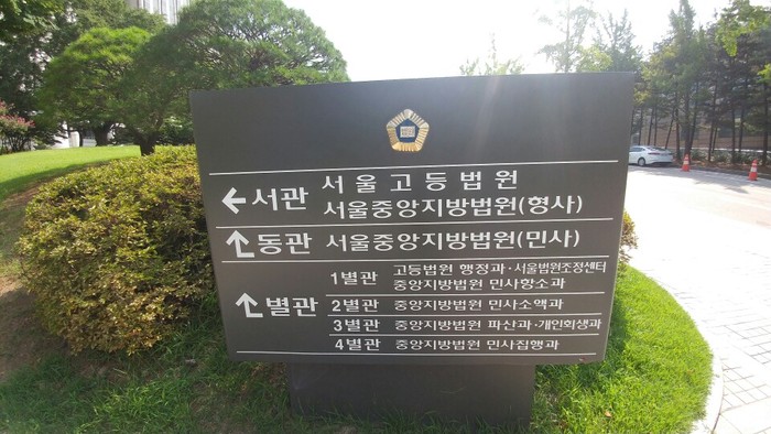 서울중앙지방법원 자료사진 