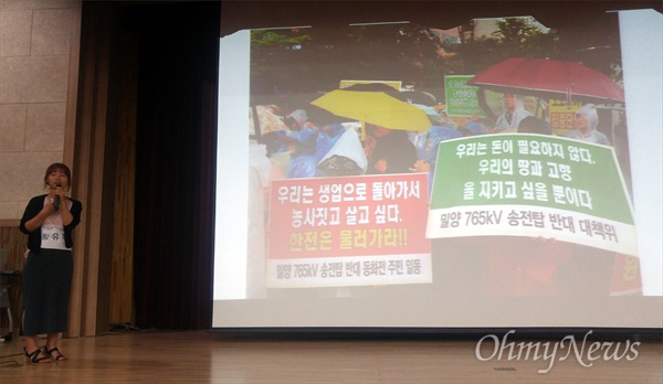  1일 오후 대전 중구 대전시민대학 식장산홀에서 열린 '숨겨진 우리 동네 절전고수를 찾아라 - 제3회 절전왕대회'. 이 대회에 출전한 황유미 씨가 '절전생활'에 나서게 된 이유를 설명하고 있다. 그는 송전탑 반대 투쟁을 하는 밀양의 할머니들을 돕는 방법으로 절전생활을 시작했다고 밝혔다. 황유미 씨는 전기요금을 최저 5660원까지 줄였다고 소개했다.