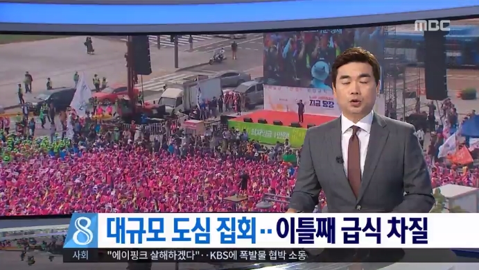 30일 총파업 보도 2건 모두를 ‘민폐’ 프레임으로 일관한 MBC(6/30)
