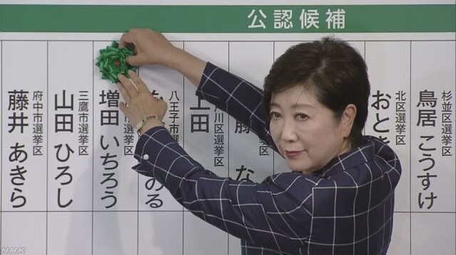 고이케 유리코 도쿄도지사가 이끄는 도민우선회의 의회 선거 압승을 보도하는 NHK 뉴스 갈무리.