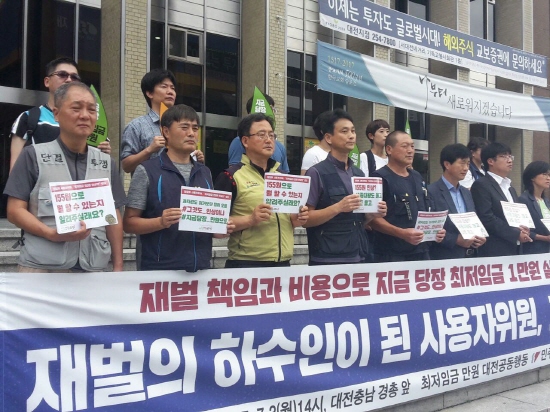대전충남 경총이 위치한 기독교연합 봉사회관 앞에서 기자회견을 개최하고 있다.