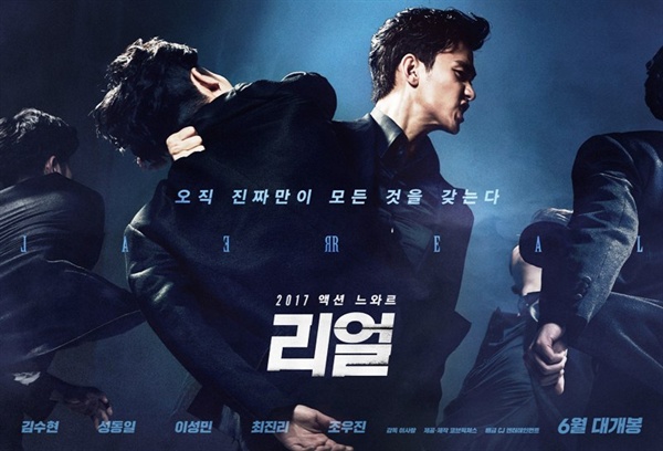  이사랑 연출, 김수현 주연의 영화 <리얼> 포스터.