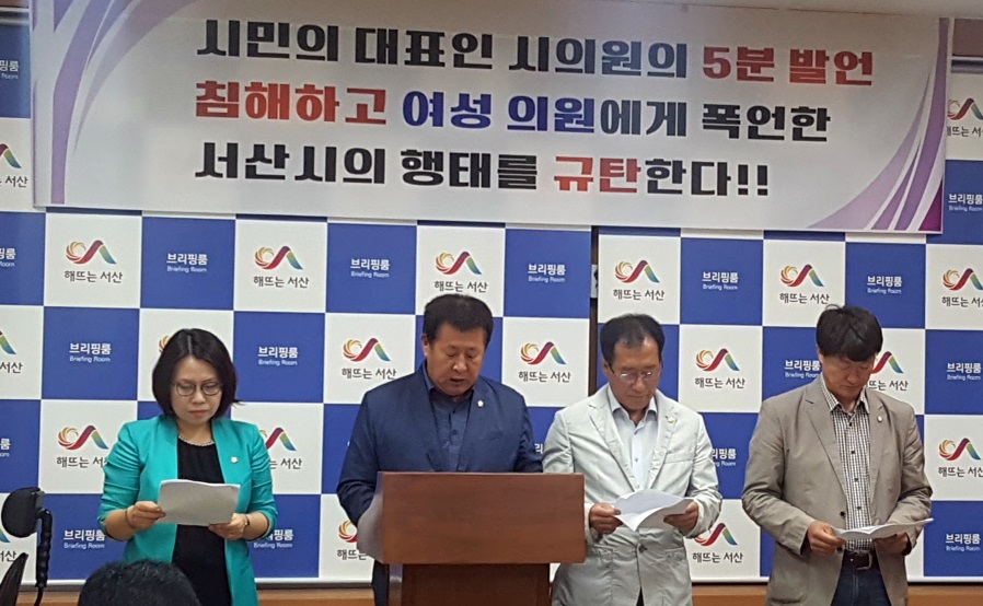 3일 오전, 서산시의회  더불어민주당 소속 4명의 의원이 시정 비판 발언을 막으려 한 집행부의 행태는 지방 자치의 본질을 훼손한 시민에 대한 폭거라며 공개 사과를 요구하는 기자회견을 하고 있ㅎ다. 