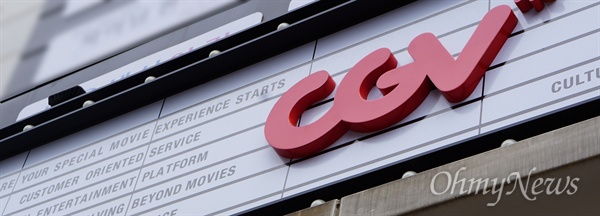  A CGV theater