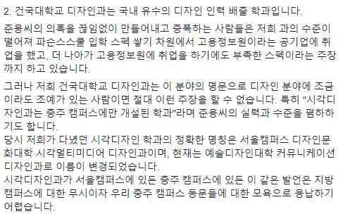 문준용 씨 의혹 당시 충주캠퍼스라는 비난이 거세지자 절친으로 밝힌 오민혁 씨는 직접 그 사실을 해명하는 게시글을 올리기도 했다