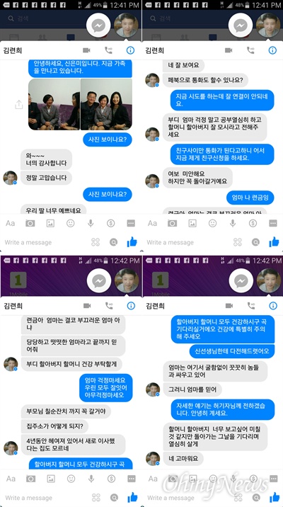 남한에 있는 김련희씨와 북한에 있는 김련희씨의 딸이 나눈 페이스북 대화 내용.