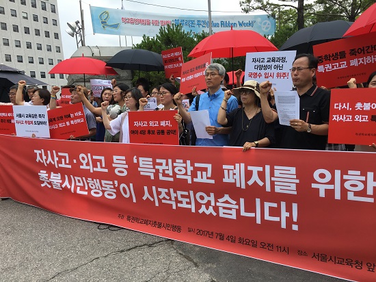 "성적에 따른 줄세우기 교육은 다수의 아이들을 학교의 실패자로 만들 수밖에 없다." 교육시민사회단체 19개가 모여 구성한 '특권학교 폐지 촛불시민행동'이 4일 서울시교육청 앞에서 기자회견을 하고 있다.