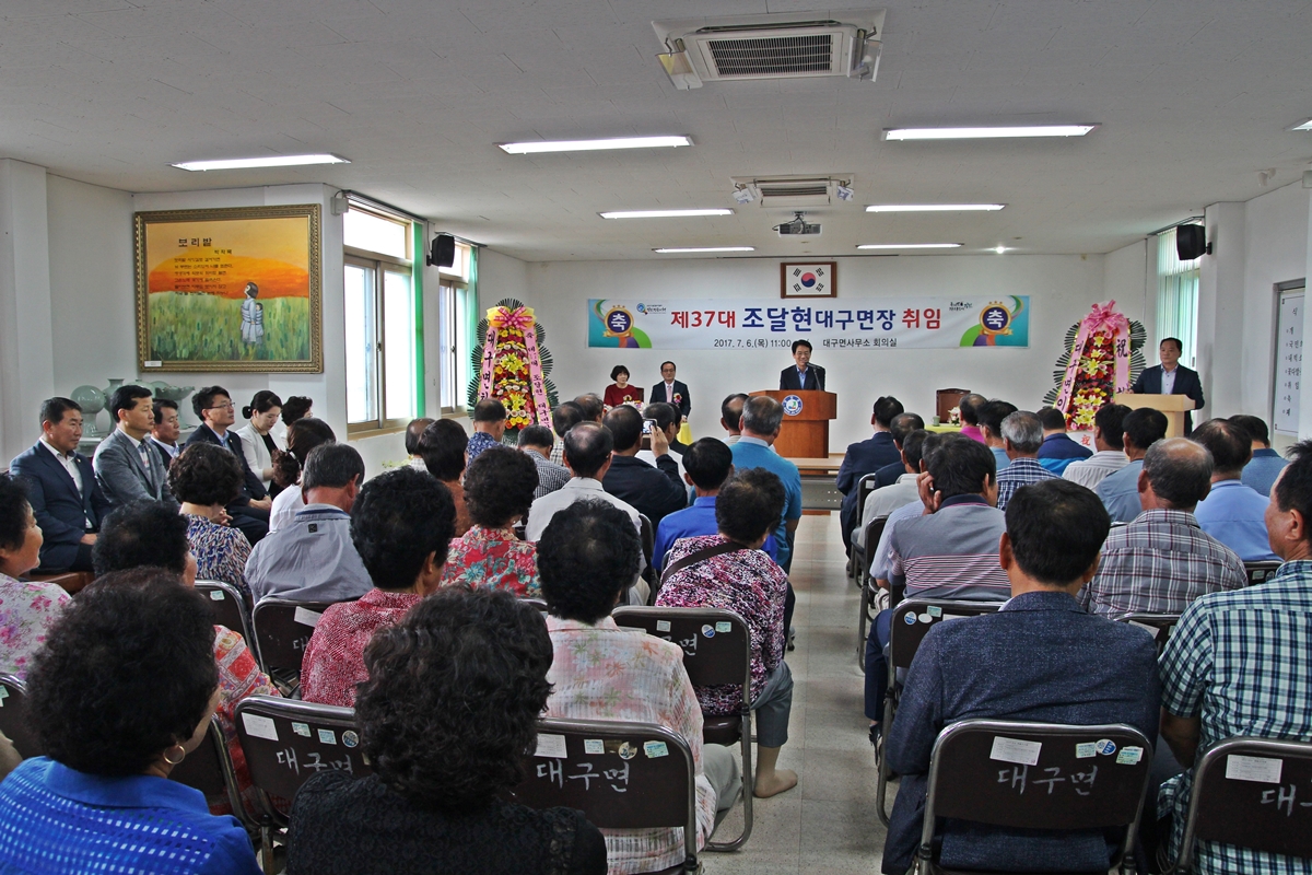  37대 조달현 대구면장 취임식에서 강진원 강진군수가 축하 인사를 하고있다. 