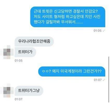 '지인 합성' 가해자는 트위터의 본사가 해외에 있어 수사 협조가 어렵다는 점을 악용했다.