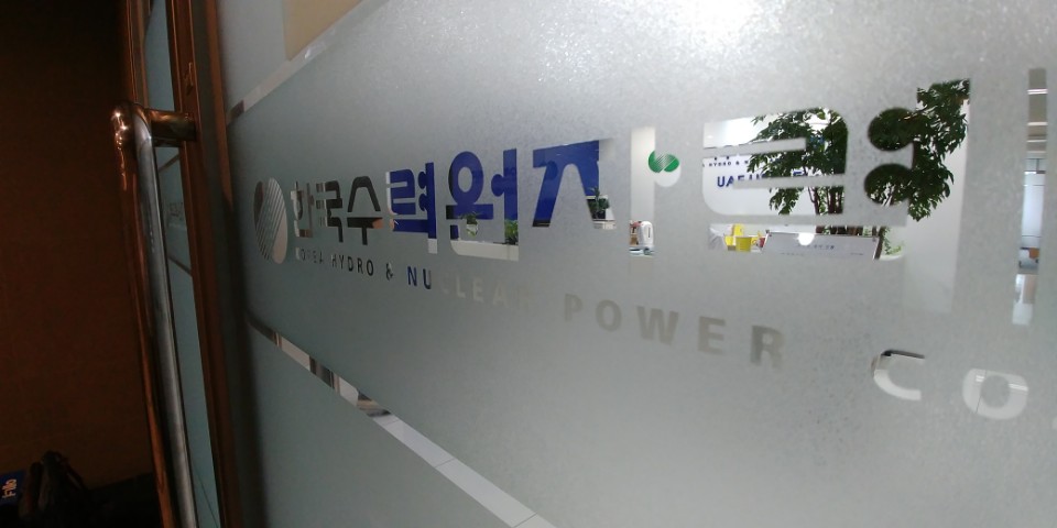 7일 한국수력원자력 이사회가 열린 서울 대한상공회의소 UAE사업센터