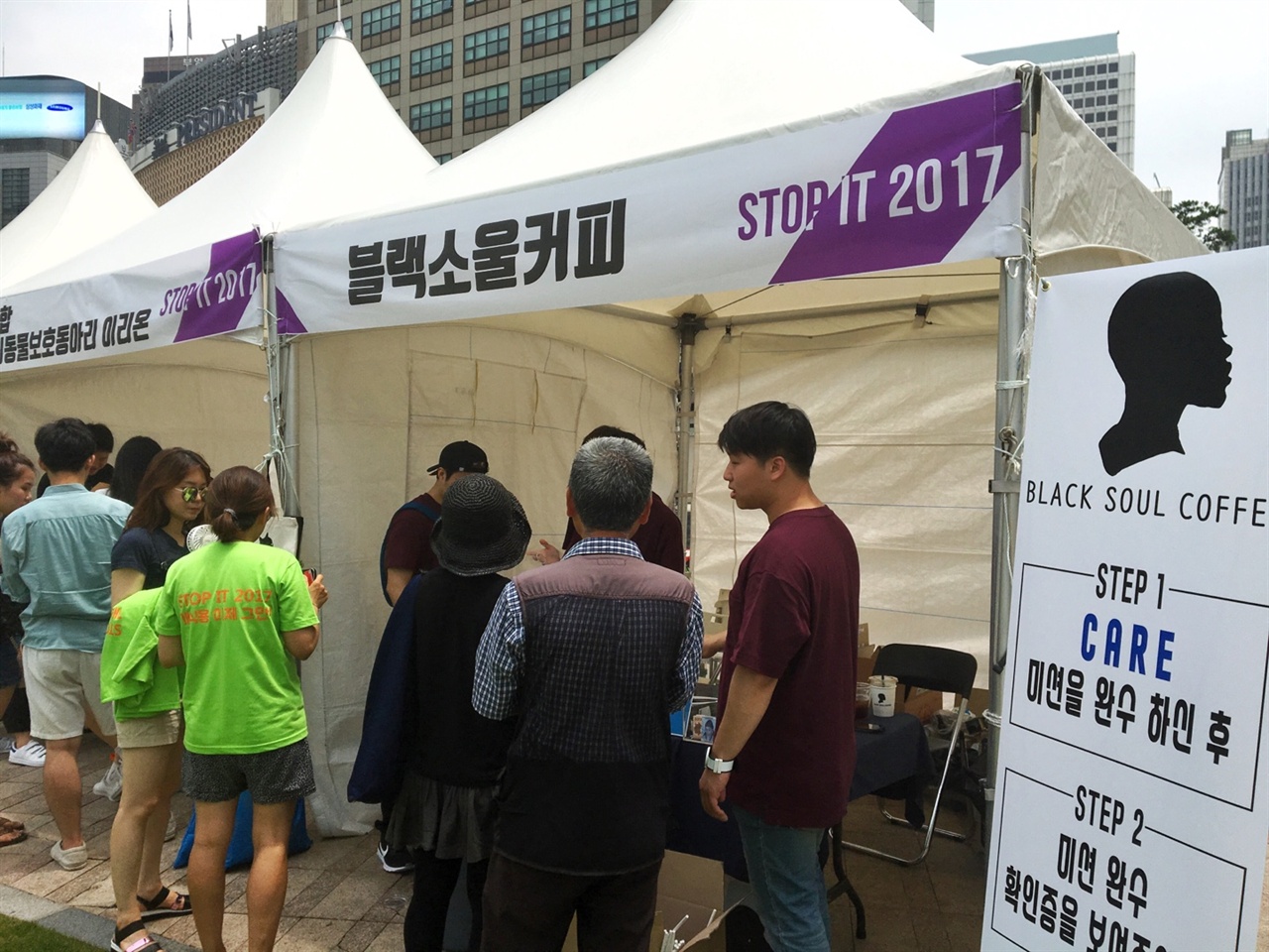지난 7월 9일 서울 시청 광장에서 열렸던 '이제그만잡수시개' 행사에 참여했던 블랙소울커피는 CARE에서 진행하는 부스 미션을 완수한 이후 확인증을 보여주는 참가자에 한해서 아메리카노를 나누어주는 부스를 진행했다. 