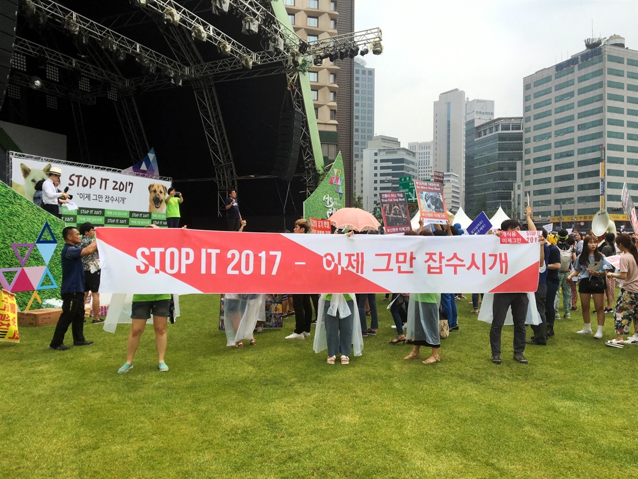 지난 7월 9일 서울 시청 광장에서 있었던 '이제 그만 잡수시개'의 중심 슬로건인 " STOP IT 2017 - 이제 그만 잡수시개'는 중의적인 표현을 사용한 재치있는 슬로건이다.