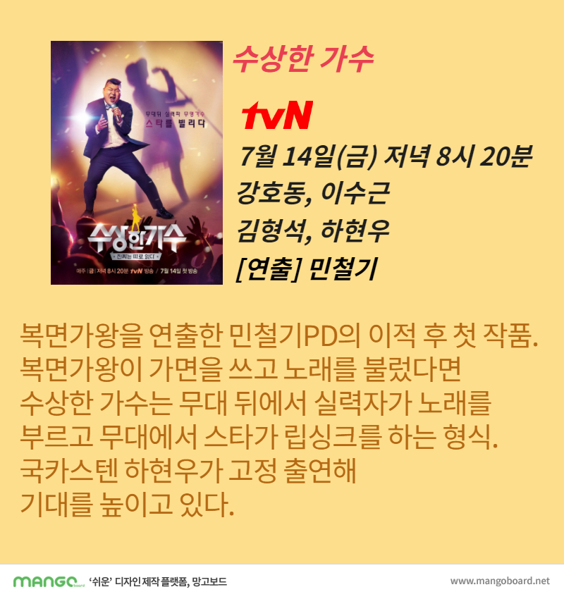 수상한 가수 tvN 수상한 가수 소개