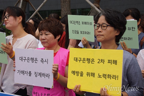 대구지역 여성단체들과 시민단체들은 10일 오전 대구은행 제2본점 앞에서 기자회견을 갖고 피해직원 인권보호와 철저한 진상규명을 촉구했다.