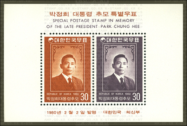 박정희 전 대통령 기념우표
