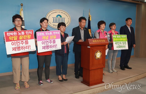 학교비정규직노동자 “막말, 폭언한 이언주는 사퇴하라” 국회 무소속 김종훈, 윤종오 의원과 전국학교비정규직노동조합, 홈플러스 노조 노동자들이 11일 오후 서울 여의도 국회 정론관에서 기자회견을 열어 최근 파업을 강행한 비정규직 노동자들에게 ‘미친놈들’, 학교 조리사에게는 ‘밥하는 아줌마’라고 발언한 이언주 의원의 사퇴를 촉구하고 있다.
