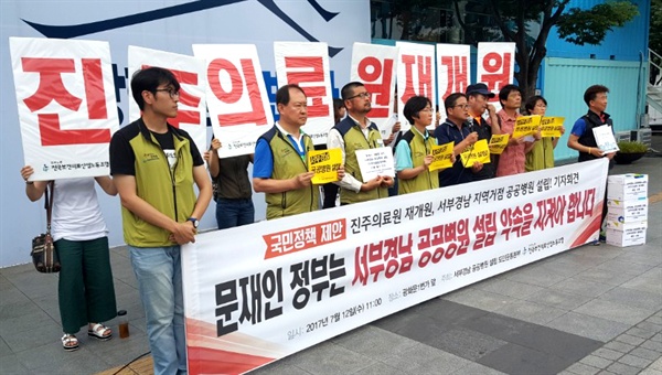  전국보건의료산업노동조합, 서부경남 공공병원설립 도민운동본부는 12일 '정책제안 서명지'와 '진주의료원 투쟁백서', '진주의료원 재개원 제19대 선거공약 및 국정과제 채택 제안서'를 '광화문1번가'에 전달했다.