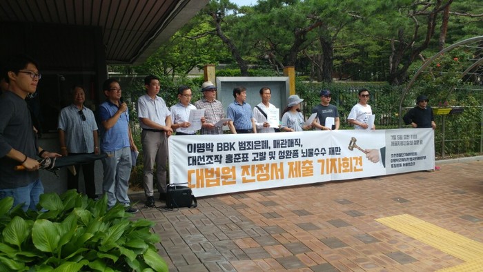 지난 5일 시민단체들의 고발 기자회견