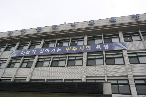자료사진. 인천시교육청
