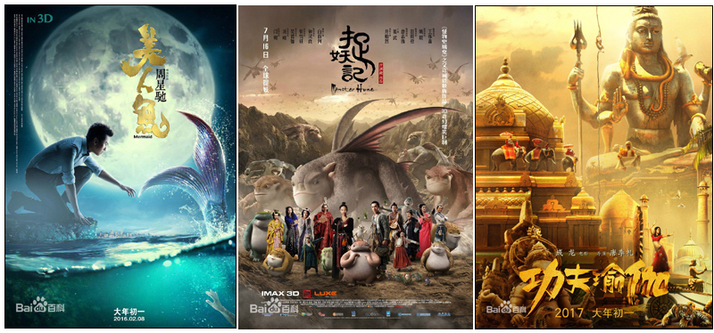 중국 영화 포스터 왼쪽부터 <미인어(美人魚)>, <착요기(捉妖記)>, <공부유가(功夫瑜伽)>
