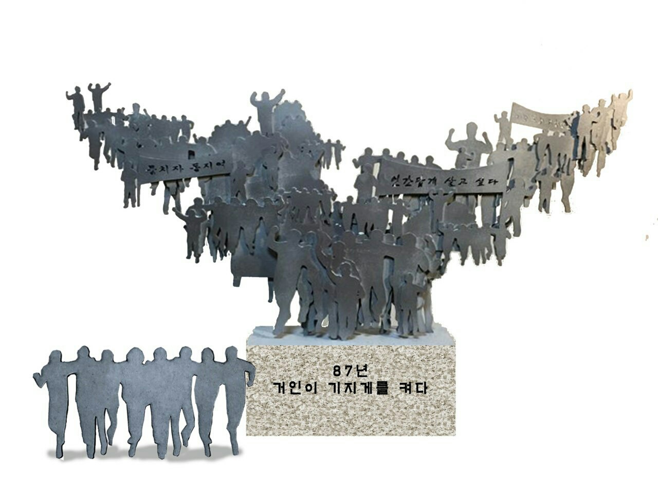 1987년 노동자대투쟁 30주년 노동기념비 모형